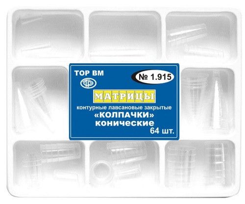 Набір матриц- ковпачків конус 1.915 (64 шт)