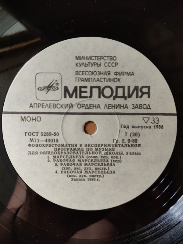 Фонохрестоматія до експериментальної програми з музики для загальноосвітньої школи. 5 клас