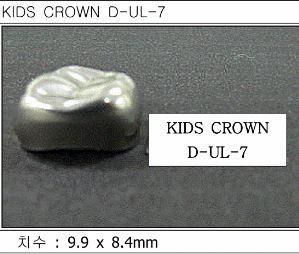 Дитячі коронки Kids Crown (Кідс кроун) Kids Crown (5 шт) однієї форми D-UL-7