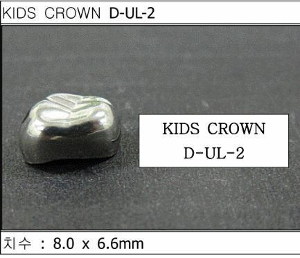 Дитячі коронки Kids Crown (Кідс кроун) Kids Crown (5 шт) однієї форми D-UL-2