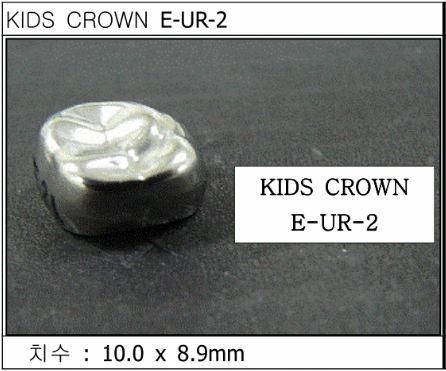 Дитячі коронки Kids Crown (Кідс кроун) Kids Crown (5 шт) однієї форми E-UR-2