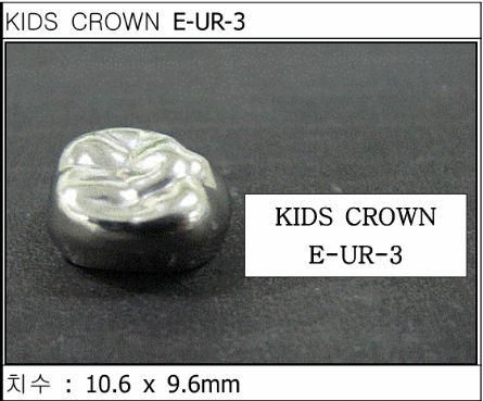 Дитячі коронки Kids Crown (Кідс кроун) Kids Crown (5 шт) однієї форми E-UR-3