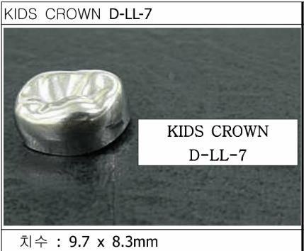 Дитячі коронки Kids Crown (Кідс кроун) Kids Crown (5 шт) однієї форми D-LL-7