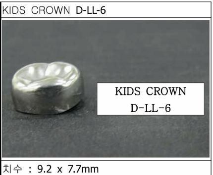 Дитячі коронки Kids Crown (Кідс кроун) Kids Crown (5 шт) однієї форми D-LL-6