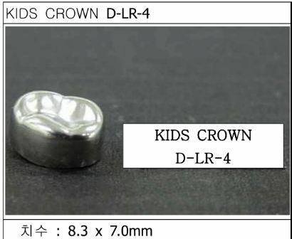 Дитячі коронки Kids Crown (Кідс кроун) Kids Crown (5 шт) однієї форми D-LR-4