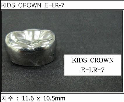 Дитячі коронки Kids Crown (Кідс кроун) Kids Crown (5 шт) однієї форми E-LR-7
