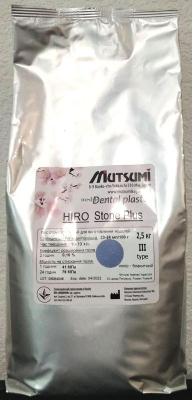 Гіпс високоміцний для моделей 2,5 кг Mutsumi Hiro Stone Plus, (тип 3) Жовтий