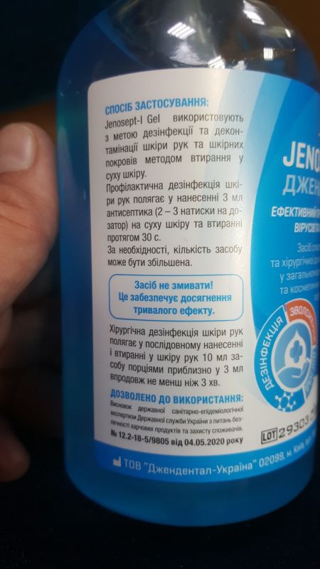 Jenosept-I Gel 340 мл, антисептик-гель для знезараження та догляду за шкірою рук та тіла