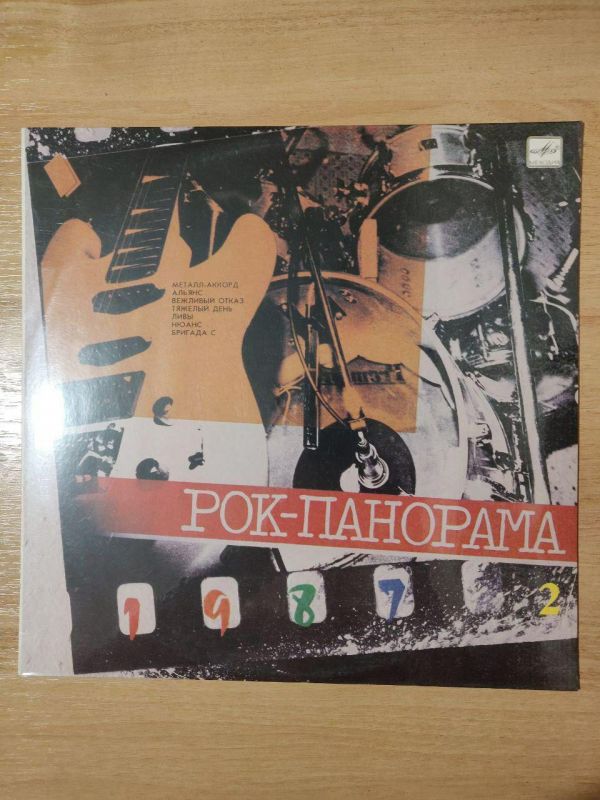 Вінілові платівки Рок-панорама 1987