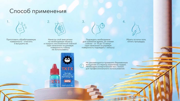 Вторичный гель - анестетик TKTX 40% 15g
