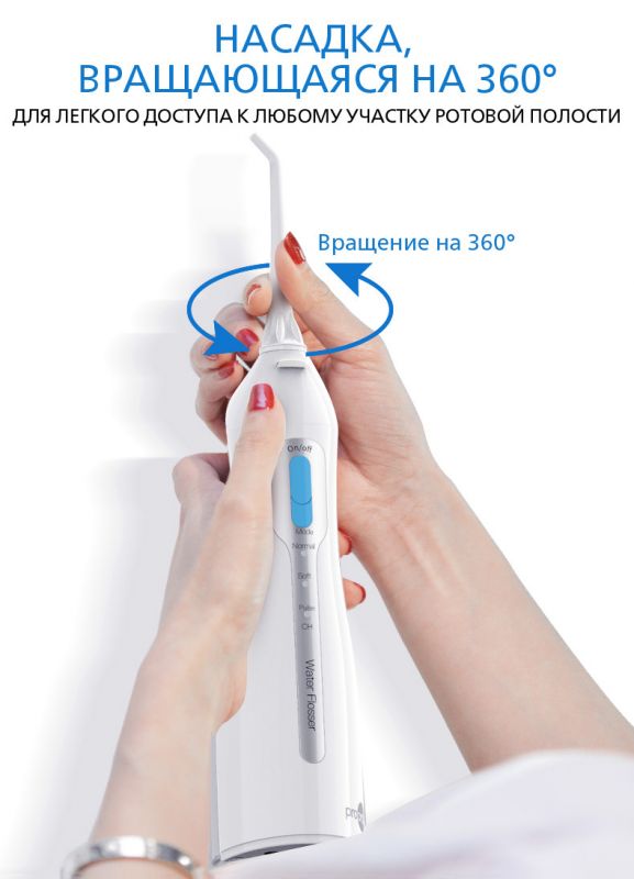 Портативный ирригатор для полости рта prooral 5013