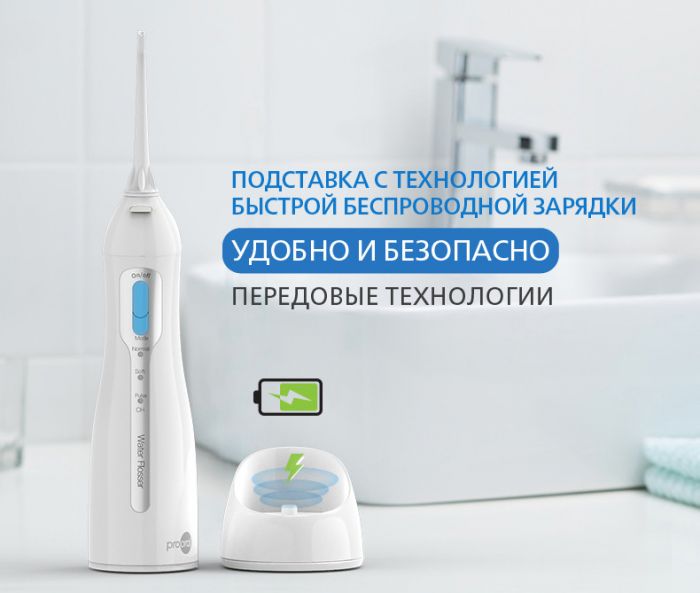 Портативный ирригатор для полости рта prooral 5013