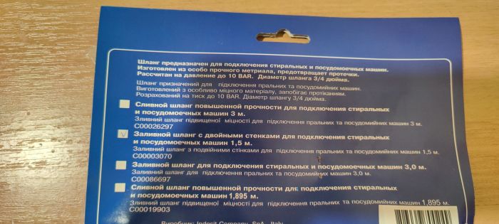 Шланг заливний ariston, indesit c00003070 1,5 М для пральної та посудомийної машини