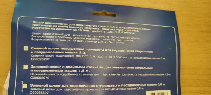 Зливний шланг INDESIT підвищеної міцності для підключення пральних та посудомийних машин 3 м.C00026297