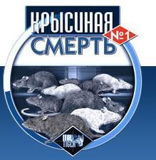 Крысиная смерть №1 (СИНЯЯ) 200г
