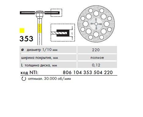 Алмазный диск NTI Superflex