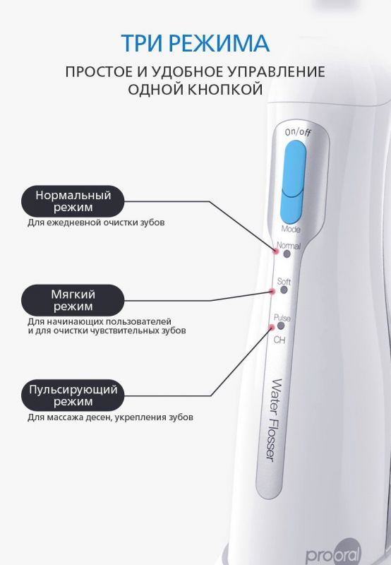 Портативный ирригатор для полости рта prooral 5013
